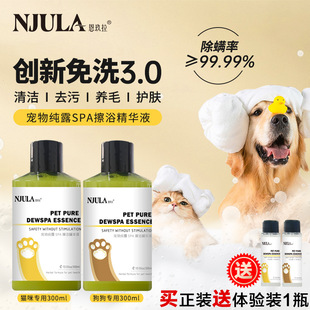 Enjiula Pet Hydrosol No-Rinse Bath Essence, Cat and Dog Mite Removal Cleansing Bath Shower Gel Deodorant