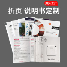说明书定制书籍双胶纸铜版纸印刷黑白彩色小册子六国语言