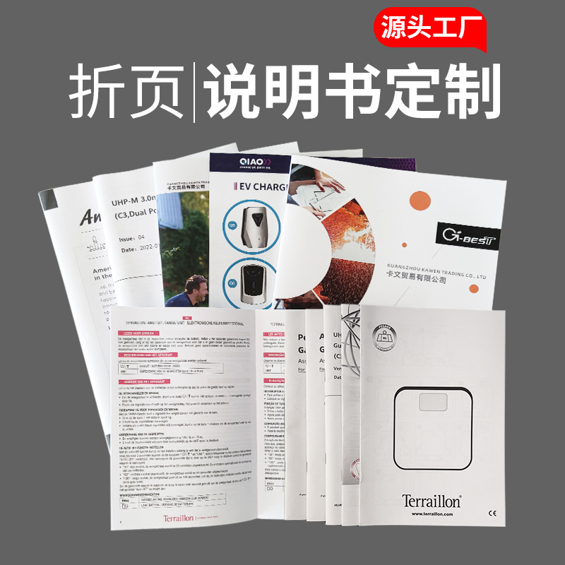 说明书定制书籍双胶纸铜版纸印刷黑白彩色小册子六国语言