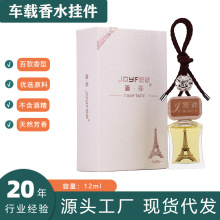 简非汽车香水挂件高档车用香薰吊坠车载挂饰精油爆款厂家直售包邮