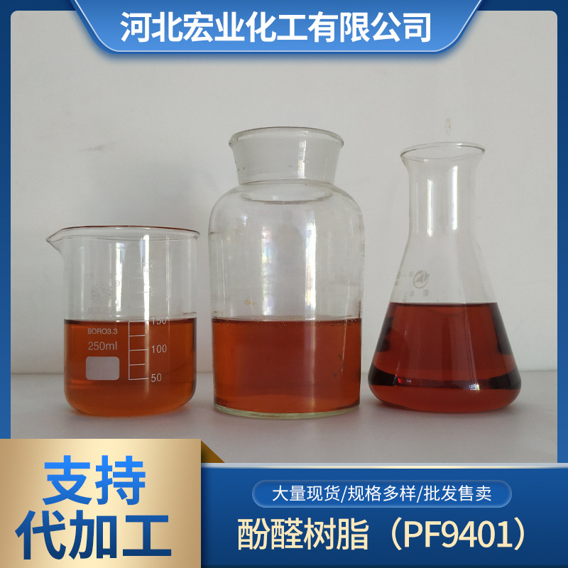 厂家批发现货酚醛树脂PF9401各种工业滤纸用液体工业滤纸专用