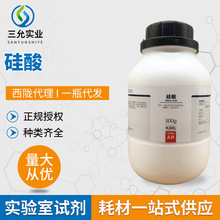硅酸  CAS：7699-41-4 白色无定形粉末或块状 AR500G/瓶