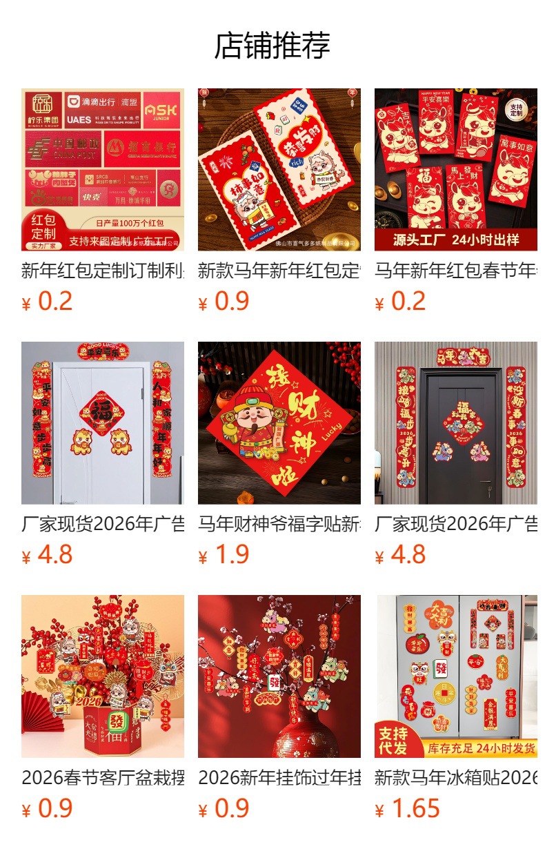 预览状态下无法点击,发布后,可点击跳转到对应的商品页面