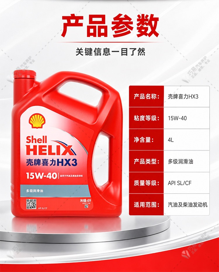 Suitable for genuine Shell engine oil, other 5W40 Red Shell HX3 Red Helix mineral oil, suitable for Wuling and Changan vehicles