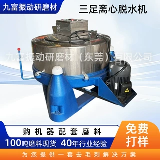 工厂三足离心脱水机不锈钢五金件甩水机烘工业离心立式脱水机定制