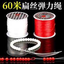陈现货60米扁丝弹力绳手工diy文玩手串水晶线绳手链串珠线批发