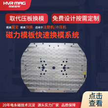 双色机注塑机模具快速换模系统磁力模板换模装置电永磁吸盘定制