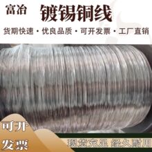 批发T2环保紫铜线 0.02-15.8mm 含铜量达99.98% 镀锡镀镍纯铜丝