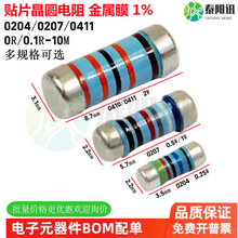 0204 0.25W 贴片晶圆电阻 金属膜 1% 0R 0.1R 1R 100K-10M全系列