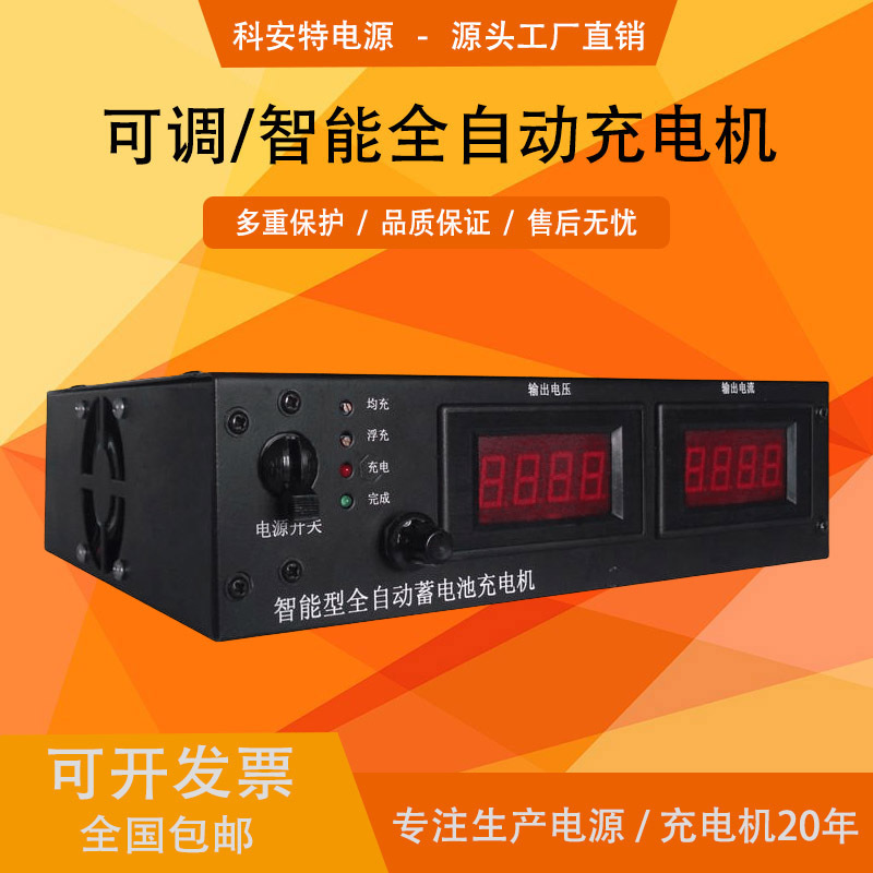 12V24V36V48V60V72V蓄电池智能可调安全高效充电机
