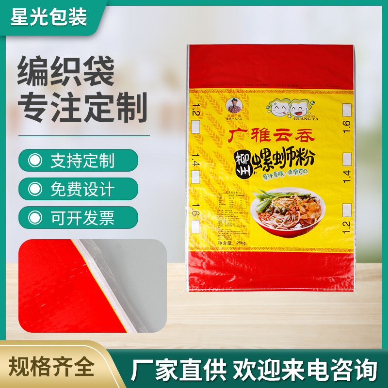 彩印特产包装塑料编织袋打包玩具包装袋复合覆膜螺蛳粉包装编织袋
