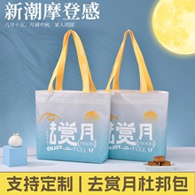 杜邦纸袋定制印logo中秋节日活动广告礼品袋手提单肩托特包爆款