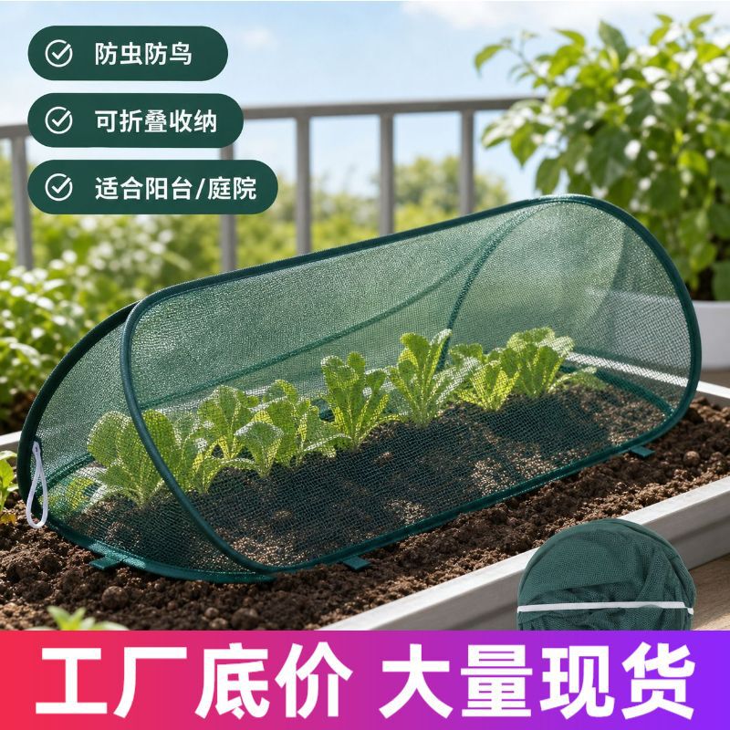 Balcony Insect-Proof and Bird-Proof Plant Protection Cover, Foldable Nursery Cover for Home Gardening, Plant Cold-Proof and Warm-Keeping Sunshade Cover Balcony Insect-Proof and Bird-Proof Plant Protection Cover, Foldable Nursery Cover for Home Gardening, Plant Cold-Proof and Warm-Keeping Sunshade Cover