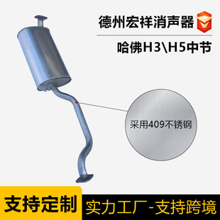 Manufacturer Wholesale Car Muffler Great Wall Haval H3 H5 Car Exhaust Pipe Middle Section