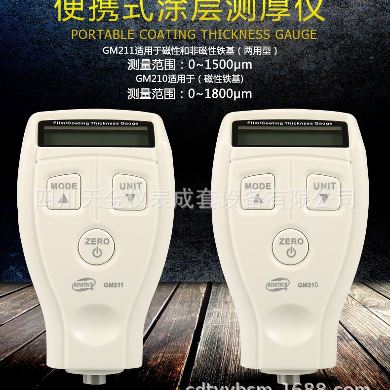 标智涂层测厚仪GM210/GM211油漆厚度镀锌层漆膜仪汽车漆面检测仪