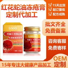 oem贴牌红花蛇油冻疮膏修护滋润保湿加工身体冬季涂抹霜源头工厂