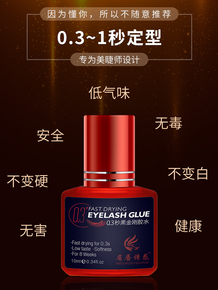 黑金刚嫁接睫毛胶水速干接假睫毛美睫店专用持久秒干定型眉唇诱惑
