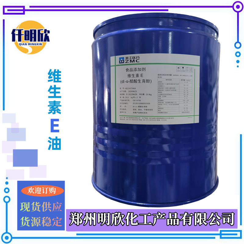 维生素E油.明欣新背景图2.1