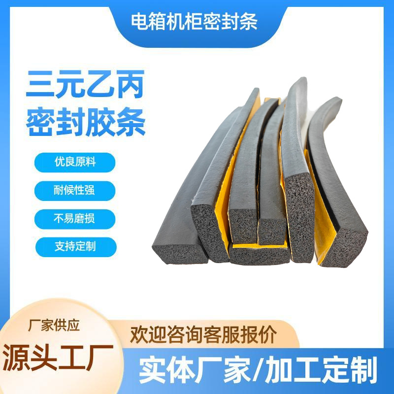 三元乙丙密封条发泡矩形方形胶条电箱机柜密封条隔音防尘条橡胶条
