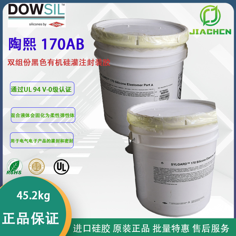 Dowsil陶熙170AB 双组份黑色灌封胶 道康宁170AB阻燃双组分灌封胶