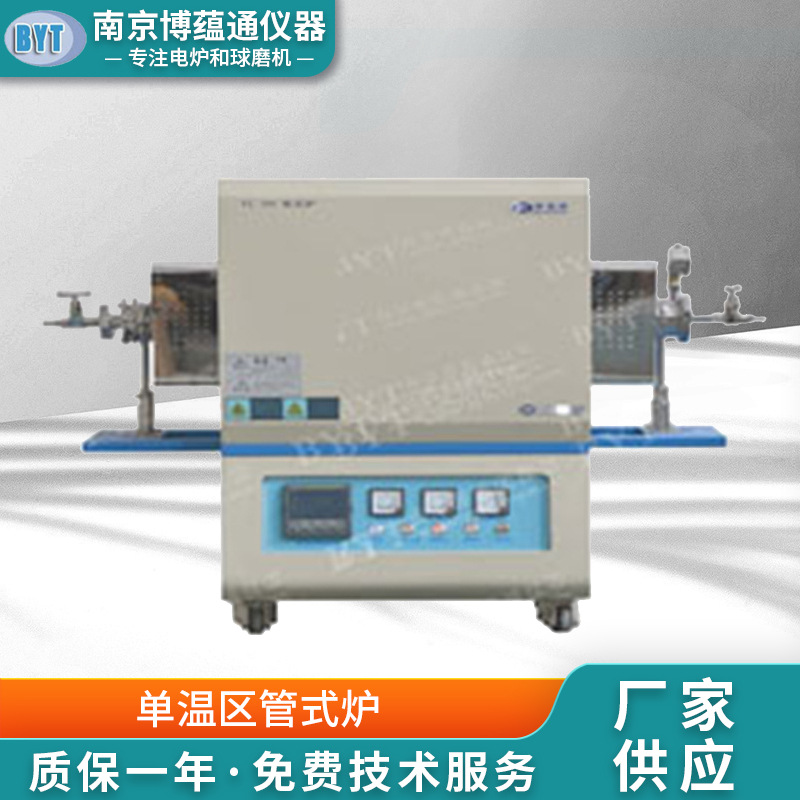 南京博蕴通1800度单温区管式炉高温管式炉