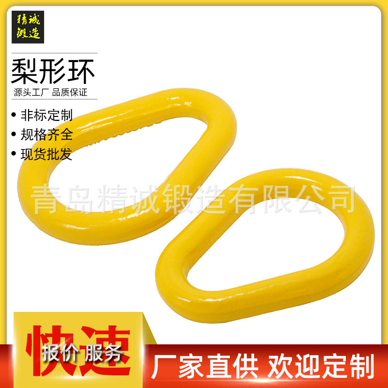 供应梨型环 高强度强力模锻合金锻打三角起重吊环起重梨型环
