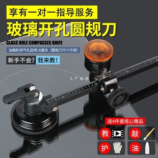 Glass Hole Opener Compass Knife Glass Cutter Circular Tool for Home Kitchen Glass Hole Opener Range Hood Circular Cutting and Drilling