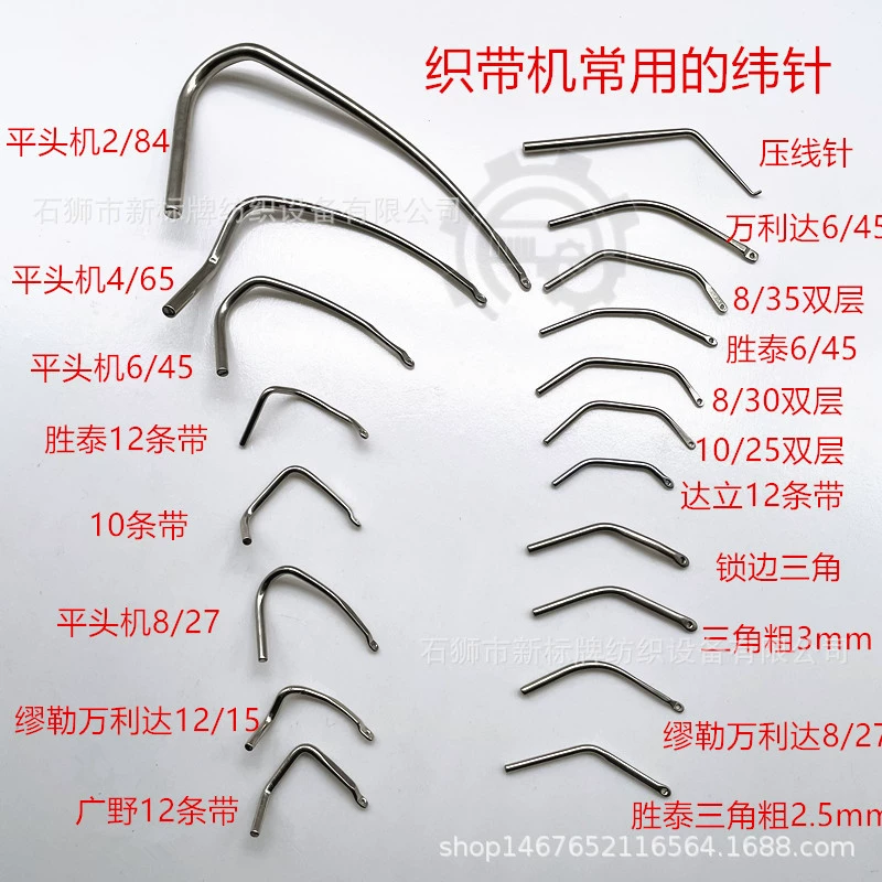 Аксессуары для ленточных машин Ханчжоу машина с плоской головкой 6/42 уточная игла двухслойная уточная игла