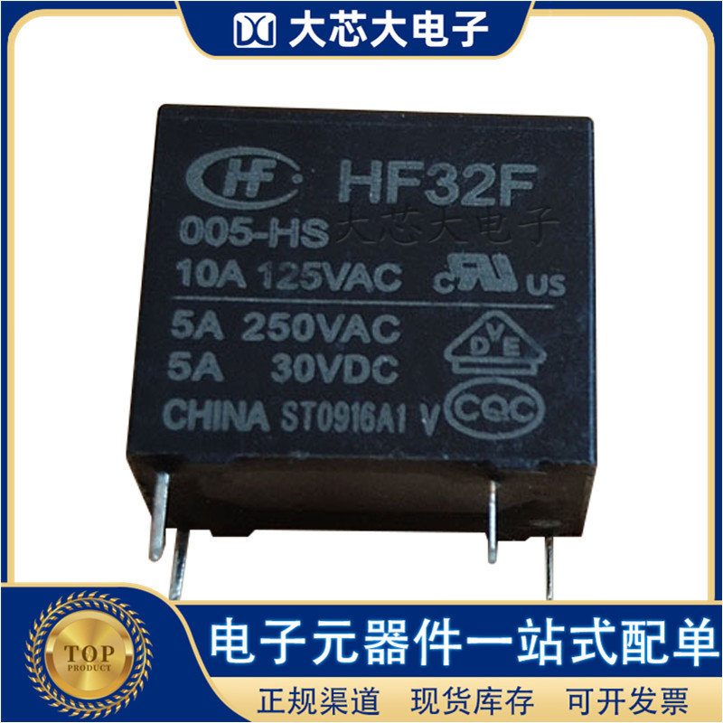 HF32F/005-HS 4脚一组常开10A 5V 12V 24V宏发继电器