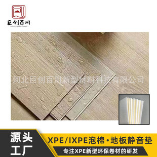 Xpe Cross-Linked Polyethylene Floor Silent Mat Shock-Absorbing Cushioning Foam New Material Available in Multiple Colors, Environmentally Friendly Material