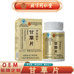 北京同仁堂内廷上用甘草片 增强免疫力甘草含片15克/盒无痕代发