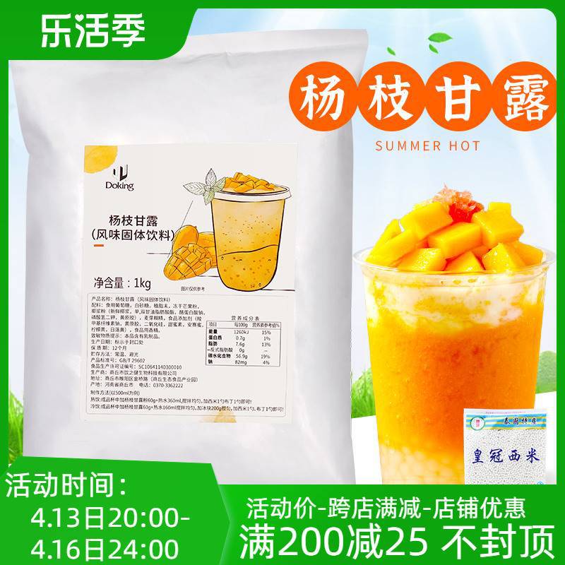 盾皇速溶杨枝甘露粉1kg商用 网红速溶芒果椰汁粉奶茶店冲调原料