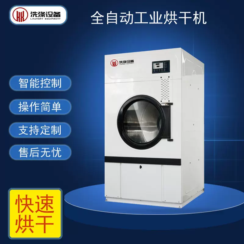 干洗店15-25公斤自动烘干机 滚筒干衣机 洗涤设备