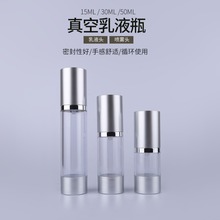 供应15ml30ml50ml亚银真空瓶 AS乳液喷雾瓶塑料电镀透明精华液瓶