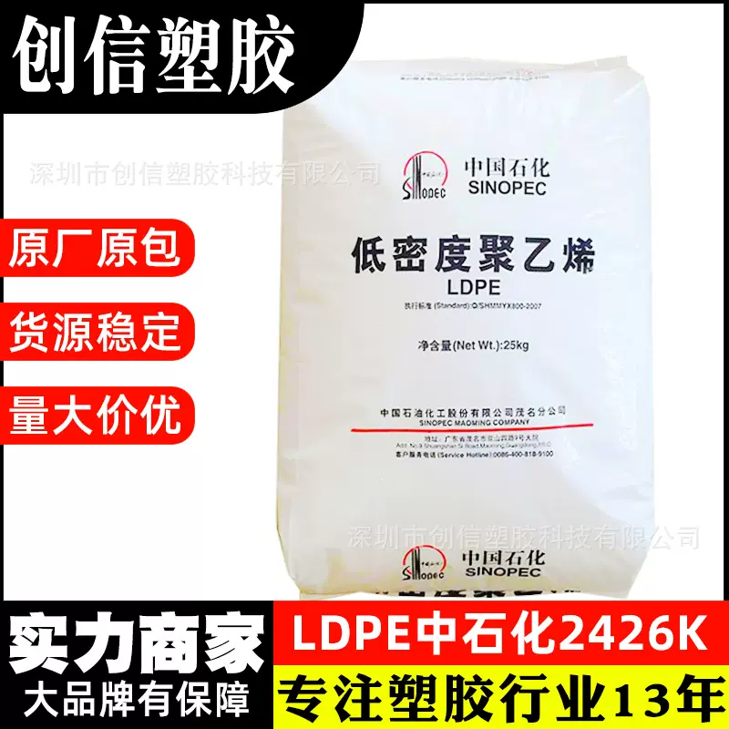 LDPE中石化2426K高透明包装薄膜LDPE塑胶粒低密度聚乙烯LDPE塑料