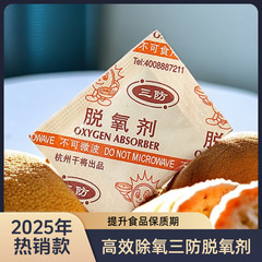 乾将三防高効率脱酸素剤卸売りハロゲン味ナッツ食品級月餅果乾酸素吸収保鮮包吸着剤