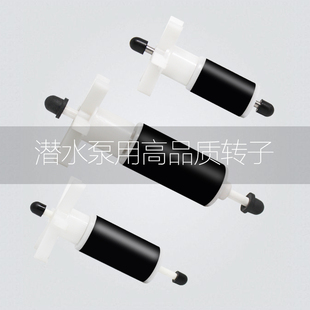 Haigerui fish tank micro water pump/engraving machine water drilling rig 75W 60W special rotor accessories submersible pump shaft Austria