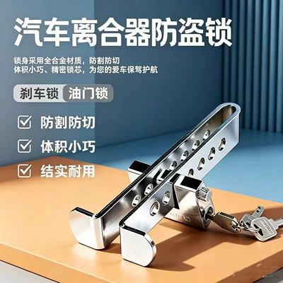 Car lock clutch locks, throttle locks, brake locks