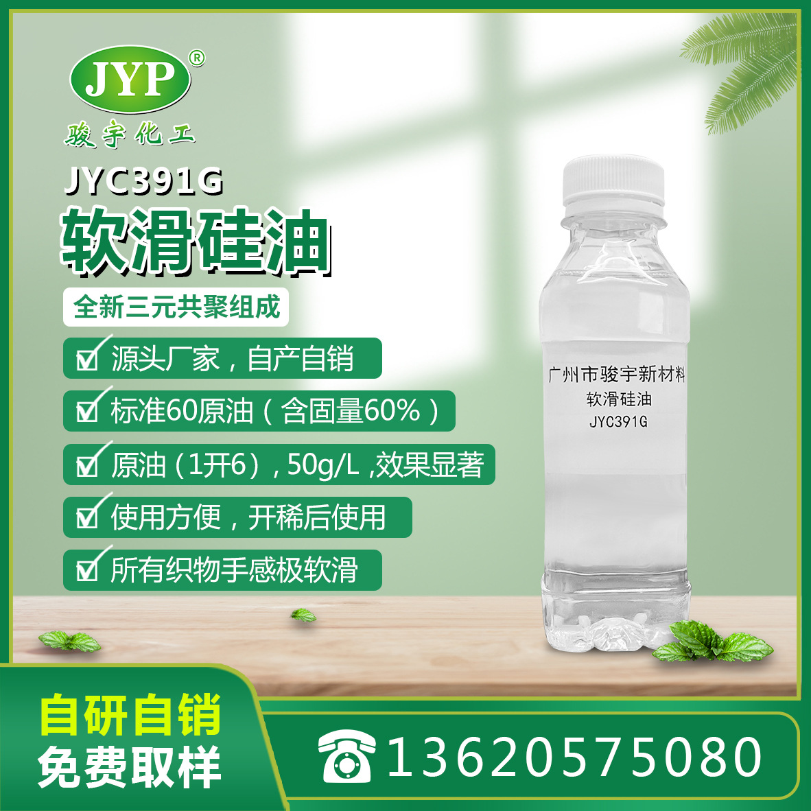 骏宇化工软滑硅油JYC391G纺织助剂硅油