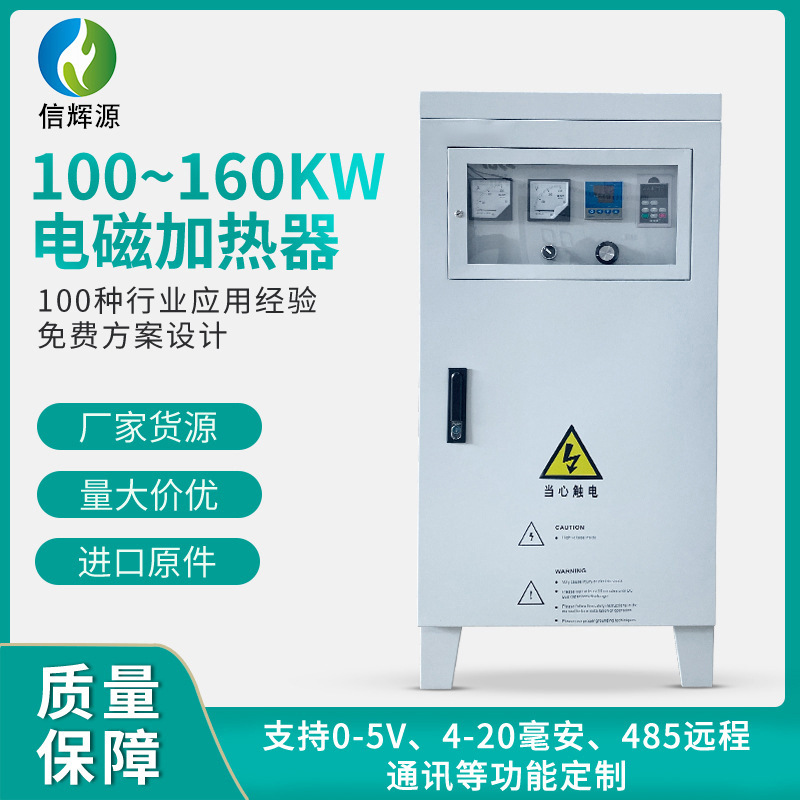 批发电磁加热器100kw160kw轴承大功率感应加热控制器省电智能