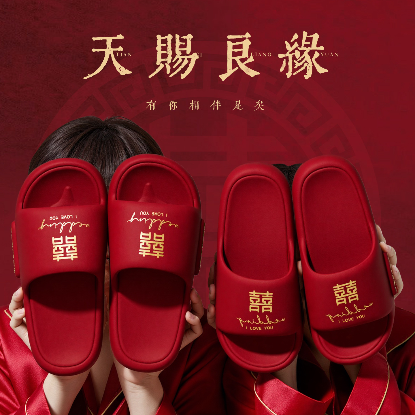 Zapatillas de verano para la boda festiva una pareja roja boda boda interior antideslizante baño ligero zapatillas frías