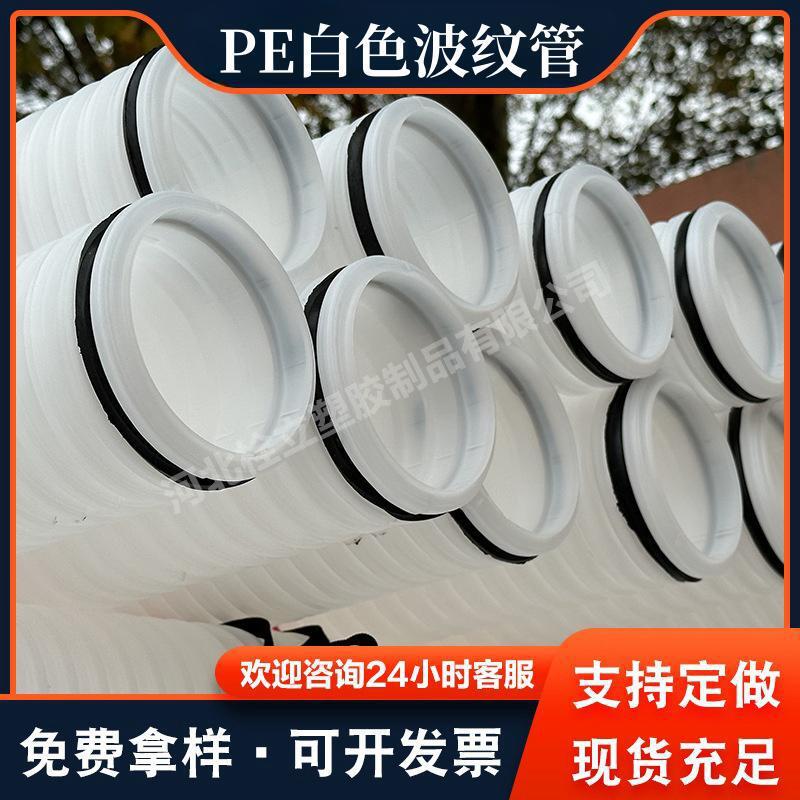 小口径白色pe波纹管厂家110排风管规格打孔渗水弱电通信管现货