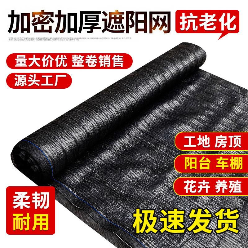 JH抗老化平织遮阳网全新料加密加厚防晒网大棚农用平针遮阴网花卉