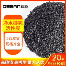 活性炭滤材过滤自来水饮用水材料除味净水椰壳活性碳环保活性炭