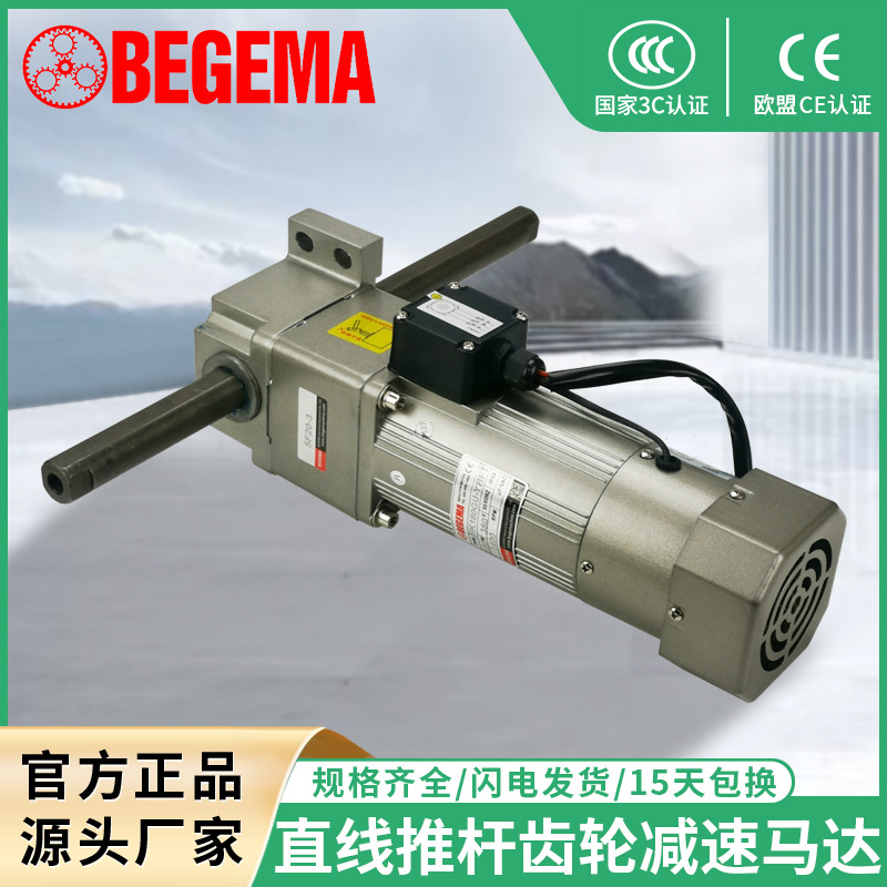 厂家直销BEGEMA宝戈玛5L45-4型支线推杆电机25w~300w功率推杆马达
