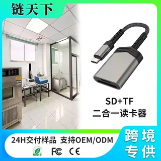 二合一OTG转换器适用苹果TYPE-C二合一SD/TF读卡器内存卡转换头