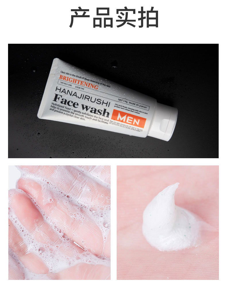 花印男士赋活洁面_10.jpg