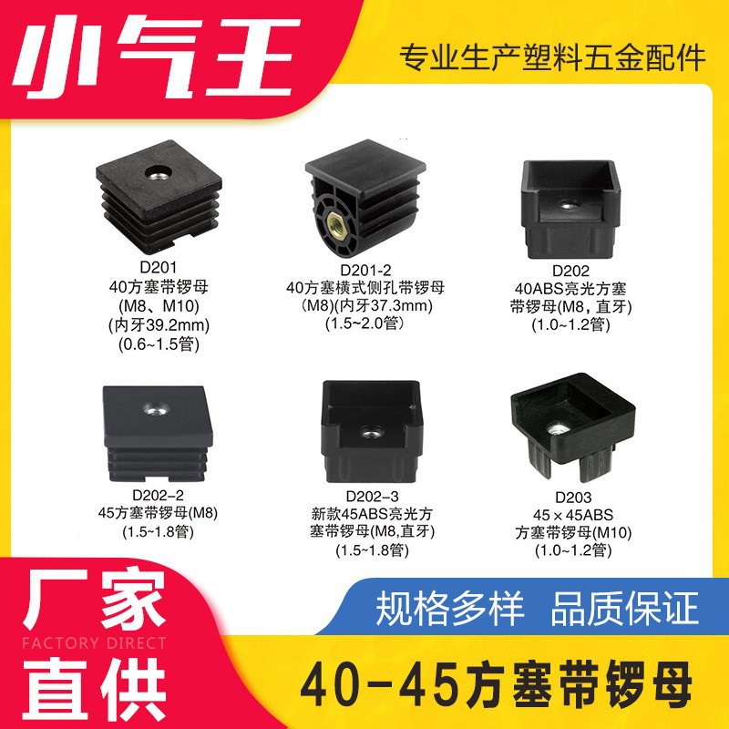 小气王 40-45方塞带锣母内塞堵头家具塑料配件脚垫塑胶塞方管封头
