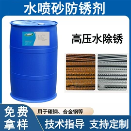 其他工业用清洗剂;防锈润滑剂;金属清洗剂