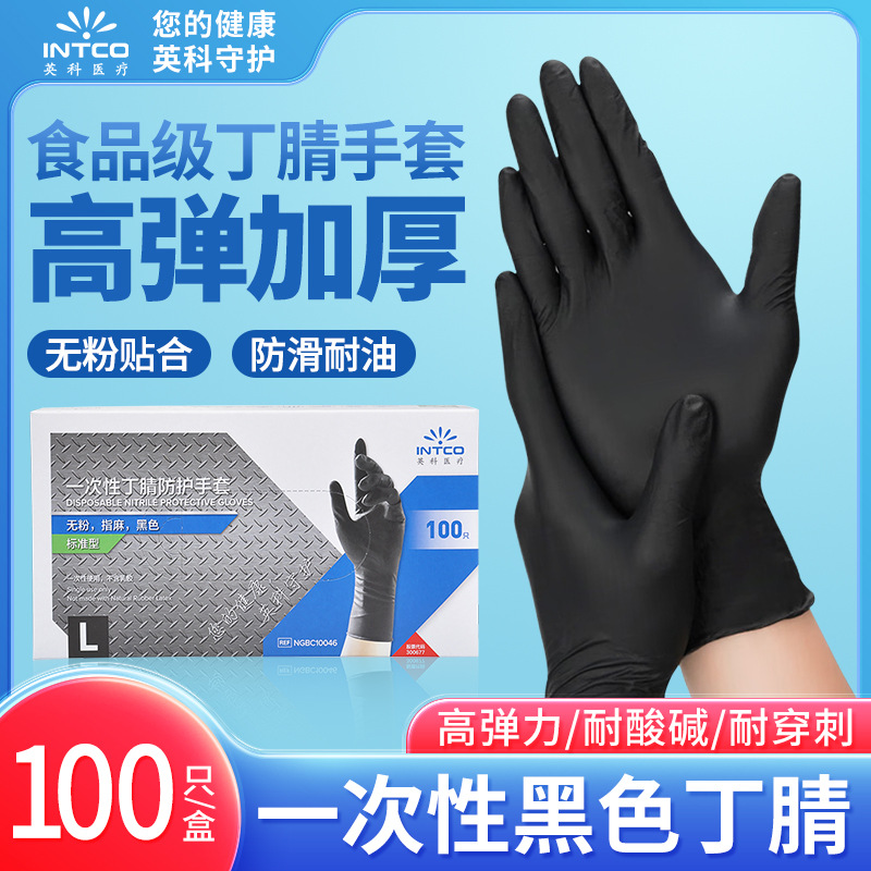 批发英科一次性丁腈手套食品级厨房餐饮防水防油家用实验工业工厂